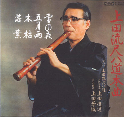 Ueda Ryu Shakuhachi do Honkyoku