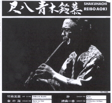 Shakuhachi - Reibo Aoki (LP)