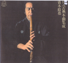 Shakuhachi Koten Honkyoku Shusei - 1