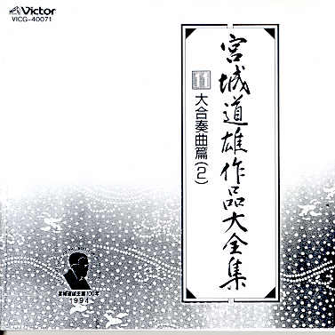 Miyagi Michio Sakuhin Dai Zenshu - 11