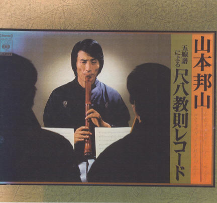 Shakuhachi Primer Record for 5-Lined Staff Notation - 2