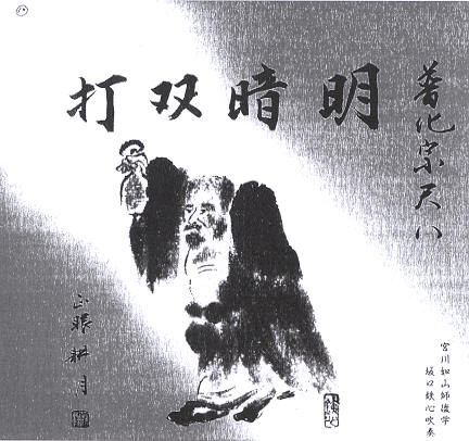 Meian Sōda 明暗双打 volume 4