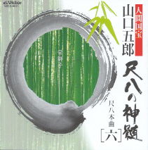 Shakuhachi no Shinzui-Shakuhachi Honkyoku - 06