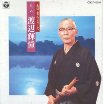 Minyo Meijin Series Watanabe Kidō