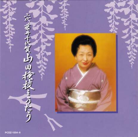 Yamada Kengyō wo Utao Disk 3