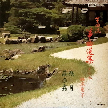 Ikuta-Ryū Sōkyoku Senshū - volume 9