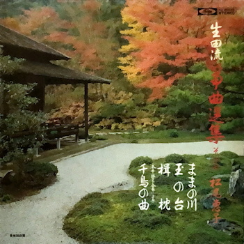 Ikuta-Ryū Sōkyoku Senshū - volume 7