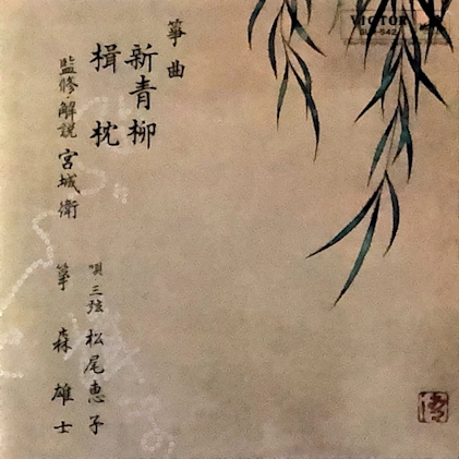 Sōkyoku - Shin Aoyagi / Kajimakura