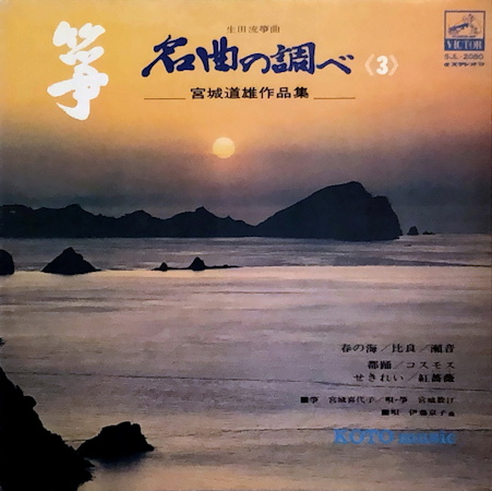 Sō - Meikyoku no Shirabe (3) - Works by Miyagi Michio