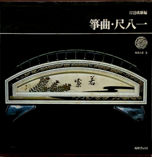 Hōgaku Taikei Vol. 3 - Sōkyoku - Shakuhachi 1 (LP 2)