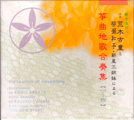 Sōkyoku Jiuta Gassō-shū (disc 1)