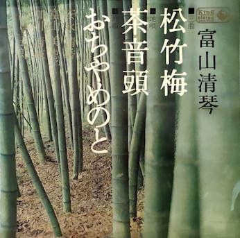 Sankyoku: Shōchikubai / Jiuta: Chaondo, Ochamenoto