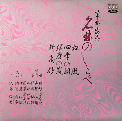 Sōkyoku: Yamada-ryū - Meikyoku no Shirabe (vol. 4)