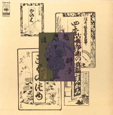  Koten Sōkyoku no Shinzui Volume 2