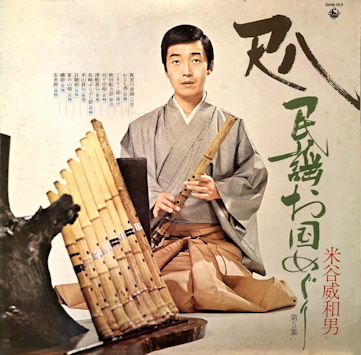 Shakuhachi Min'yō Okuni Meguri #5 (A Tour of National Shakuhachi Folk Music #5)