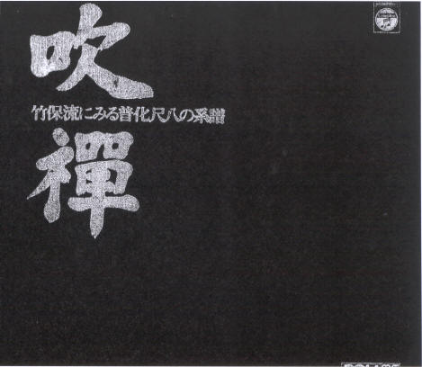 Suizen - Chikuho ryu ni miru fuke shakuhachi no keifu - 02