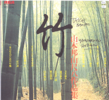 Take; Yamamoto Hozan Shakuhachi Sakuhin Shu - 1