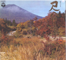 Shakuhachi wa Utau - 2