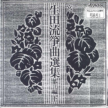 Ikuta Ryu Sokyoku Senshu Volume 03 （下）