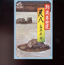 Hogaku Meikyoku Sen; Shakuhachi
