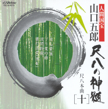 Shakuhachi no Shinzui-Shakuhachi Honkyoku - 10