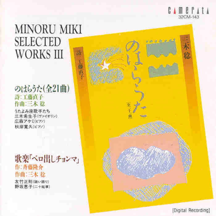 Minoru Miki Selected Works III