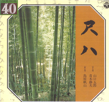 Hōgaku seisen 40 - Shakuhachi 