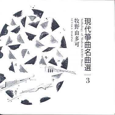 Anthology of Modern Koto Music 3