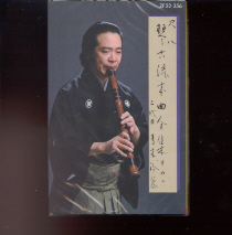 Kinko Ryu Honkyoku - 2