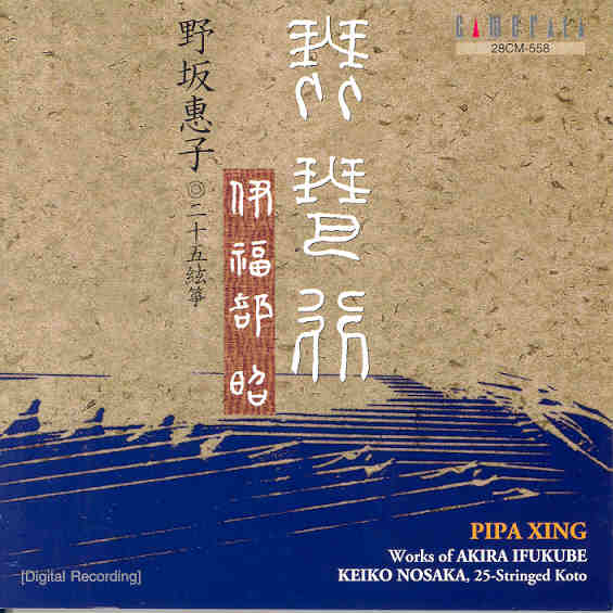 Pipa Xing - Works of Akira Ifukube