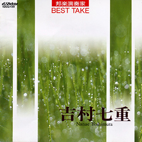 Best Take - Nanae Yoshimura