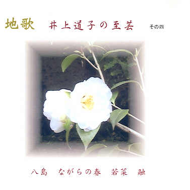 Inoue Michiko no Shigei - Volume 4
