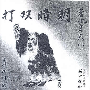 Meian Sōda (vol. 4 and 5)