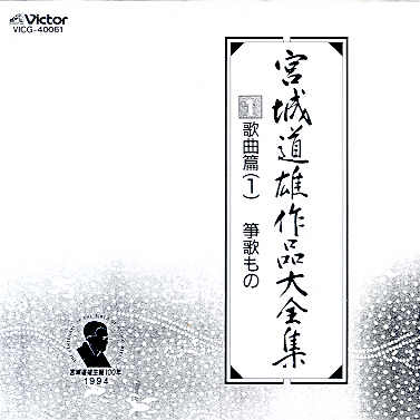 Miyagi Michio Sakuhin Dai Zenshu - 01