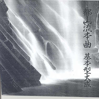 Collection of Fundamental Tozan Ryu Honkyoku - 01