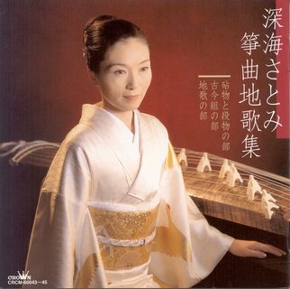 Fukami Satomi - Sokyoku Jiuta Shu - 1