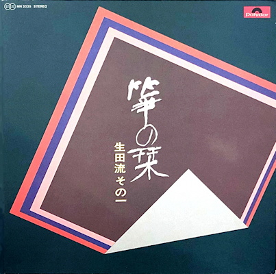 Sō no Shiori (Ikuta Ryū) vol 1