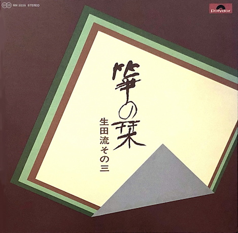 Sō no Shiori (Ikuta Ryū) vol 3