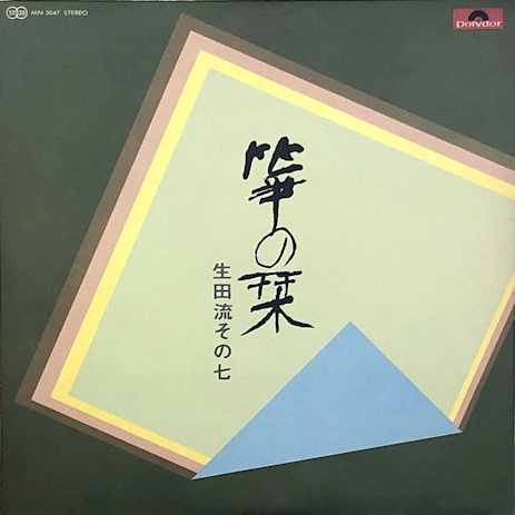 Sō no Shiori (Ikuta Ryū) vol 7