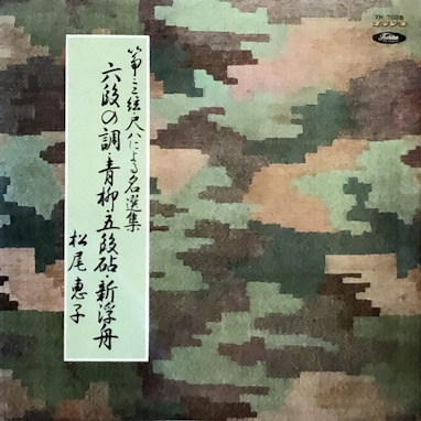 Zoku Sō-Sangen-Shakuhachi ni yoru Mei Senshū - volume 5