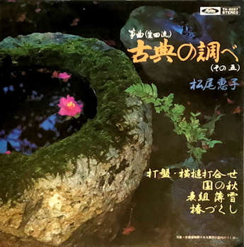 Sōkyoku (Ikuta-Ryū) - Koten no Shirabe volume 5