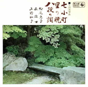 Ikuta-Ryū Sōkyoku - Nana Komachi/ Sato no Akatsuki/ Hachidan no Shirabe
