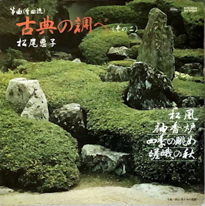 Sōkyoku (Ikuta-Ryū) - Koten no Shirabe volume 2