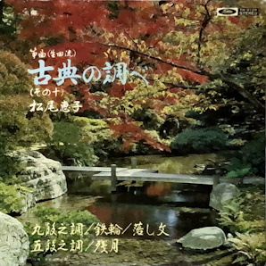 Sōkyoku (Ikuta-Ryū) - Koten no Shirabe volume 10