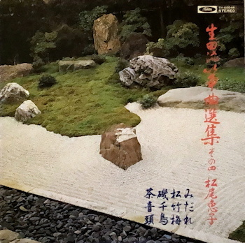 Ikuta-Ryū Sōkyoku Senshū - volume 4