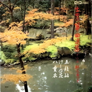Ikuta-Ryū Sōkyoku Senshū - volume 5