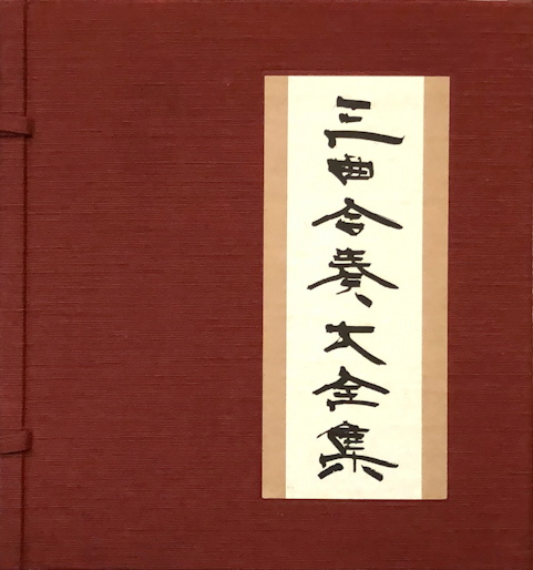 Sankyoku Gassō Dai Zenshū vol. 3 (三曲合奏大全集３)