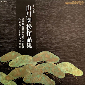 Yamakawa Enshō Sakuhin-shū - Shin Hōgaku (Works of Yamakawa Enshō)