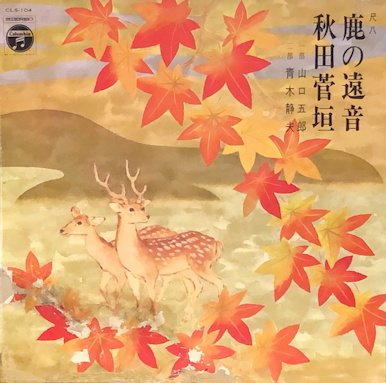 Shakuhachi - Shika no Tōne / Akita Sugagaki