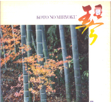 Koto no Miryoku - Disk 1
